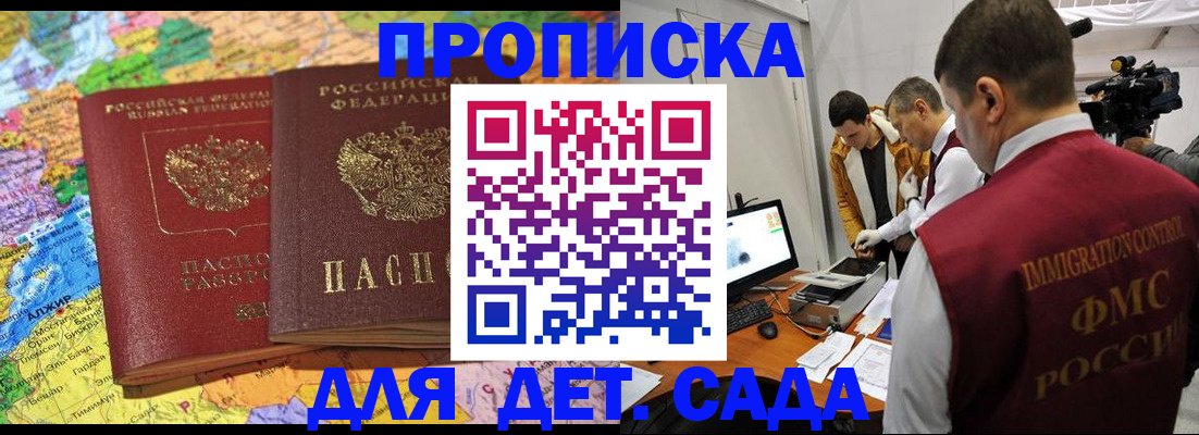 прописка в квартире в Миньяре