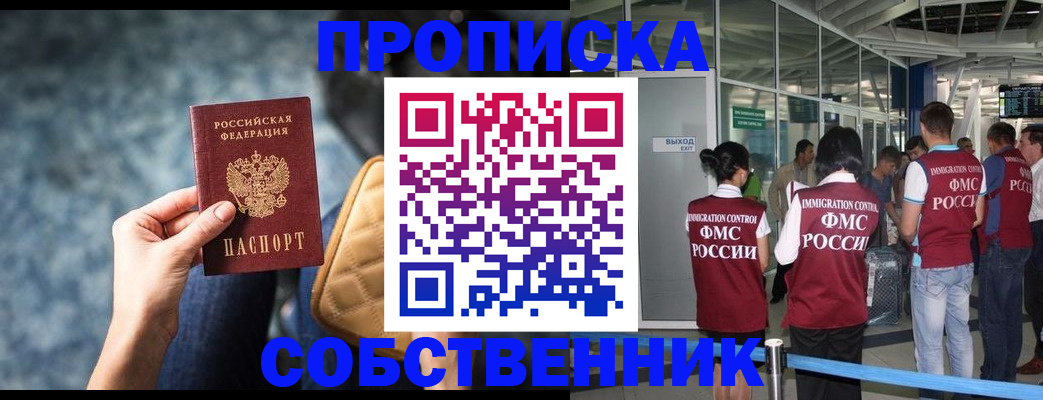временная регистрация надежно в Миньяре