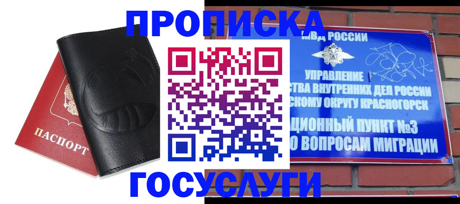 купить прописку в Миньяре