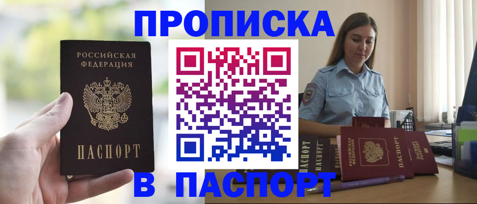 прописка в Миньяре