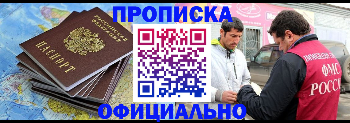 временная регистрация для всех в Миньяре